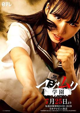 真假學園7封面圖