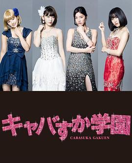 真假學園6封面圖