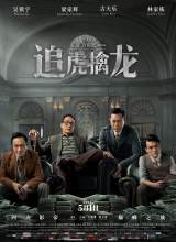 追虎擒龙国语