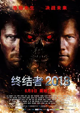 终结者2018(国语)