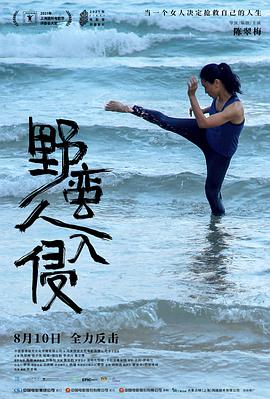 蛮战之森入侵