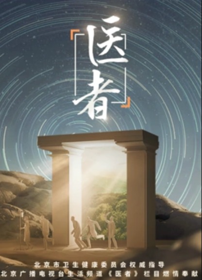 医者 