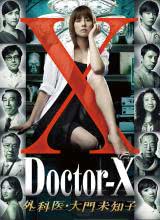 派遣女医X