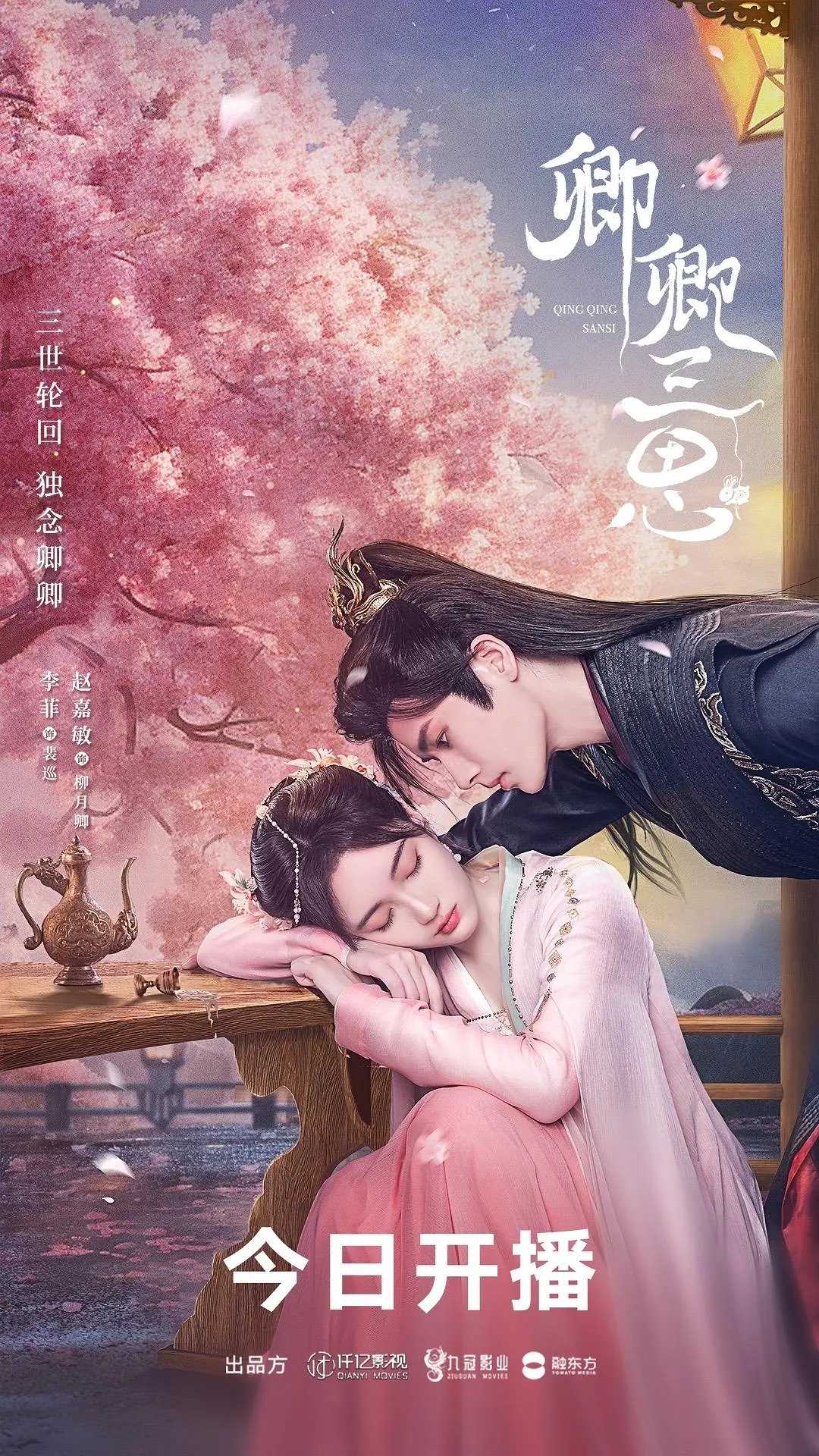 卿卿三思