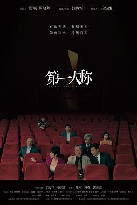 第一人称 