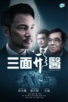 三面形醫粵語封面圖