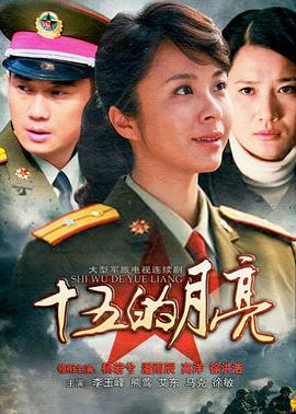 十五的月亮2012封面圖