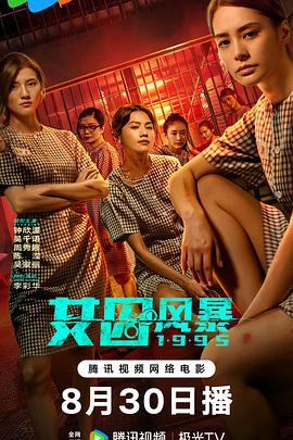 女囚风暴1995（未删减版）