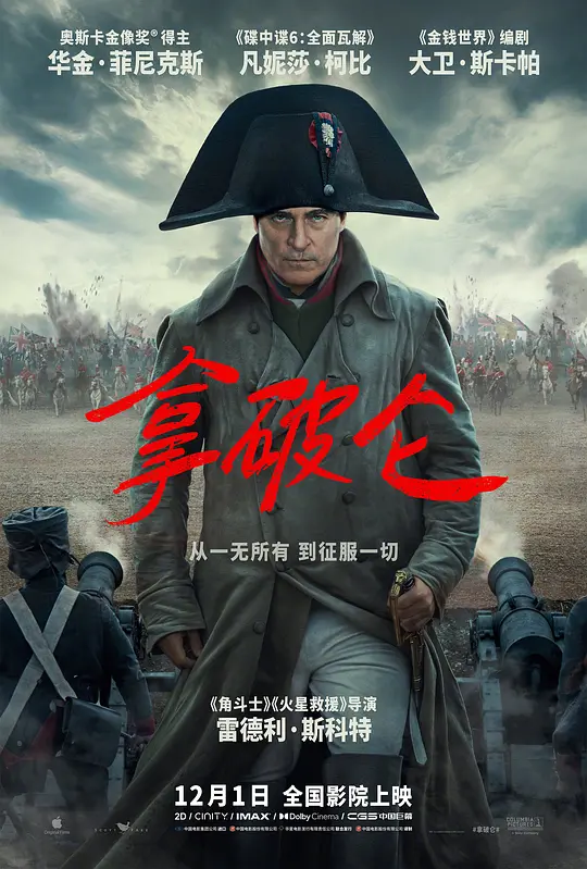 拿破仑 