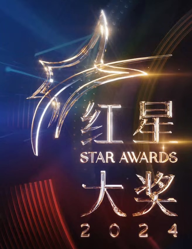 红星大奖 