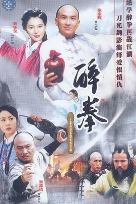 醉拳國語2003封面圖