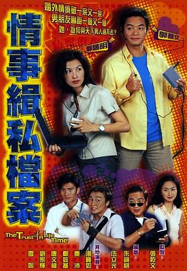 情事緝私檔案國語2002封面圖