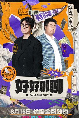 好好聊聊封面圖