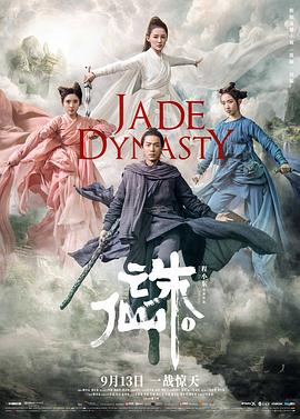 誅仙12019封面圖