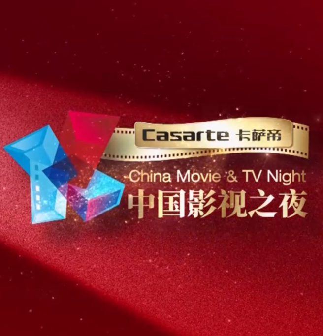  中国影视之夜