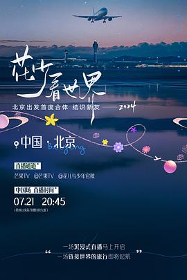 花少看世界 