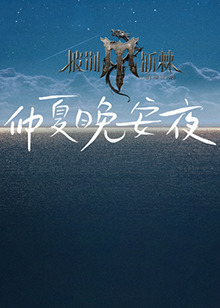  斯诺克时尚之夜刘宇