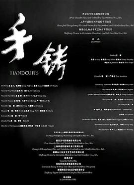 手铐 