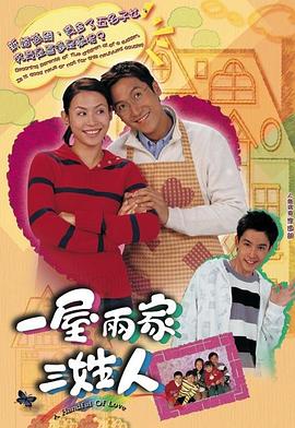 一屋兩家三姓人國語封面圖