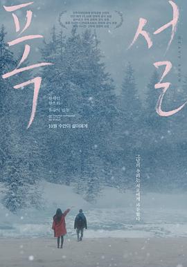 暴雪 