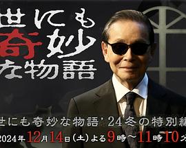 世界奇妙物语 冬季特别篇