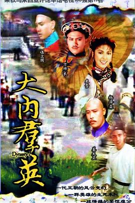 大內群英粵語封面圖