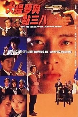 大提琴與點38粵語封面圖
