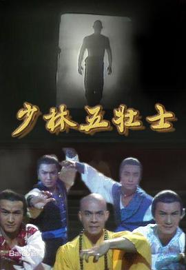 少林五壯士粵語封面圖