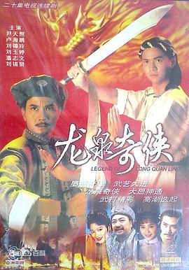 龍泉奇俠粵語封面圖