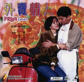 外賣情人國語封面圖