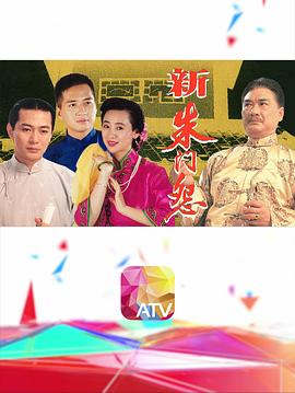 新朱門怨粵語封面圖
