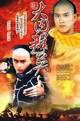 大內群英續集粵語封面圖