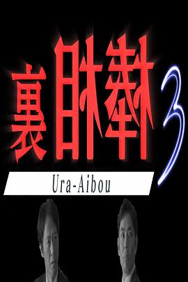 裡相棒3封面圖