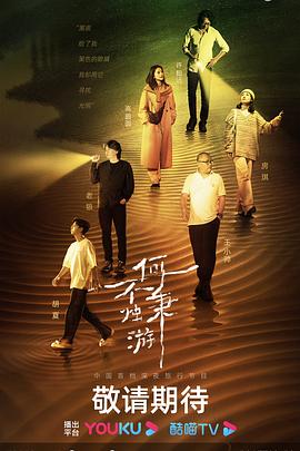 何不秉燭遊封面圖