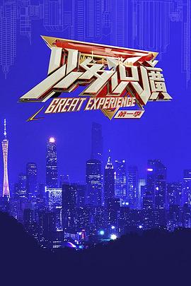 見多識廣封面圖