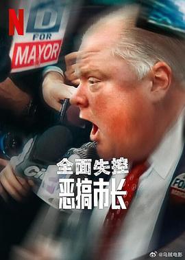 全面失控：恶搞市长