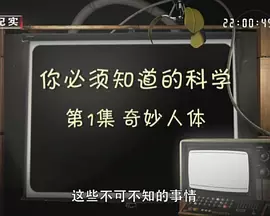 你必須知道的科學封面圖