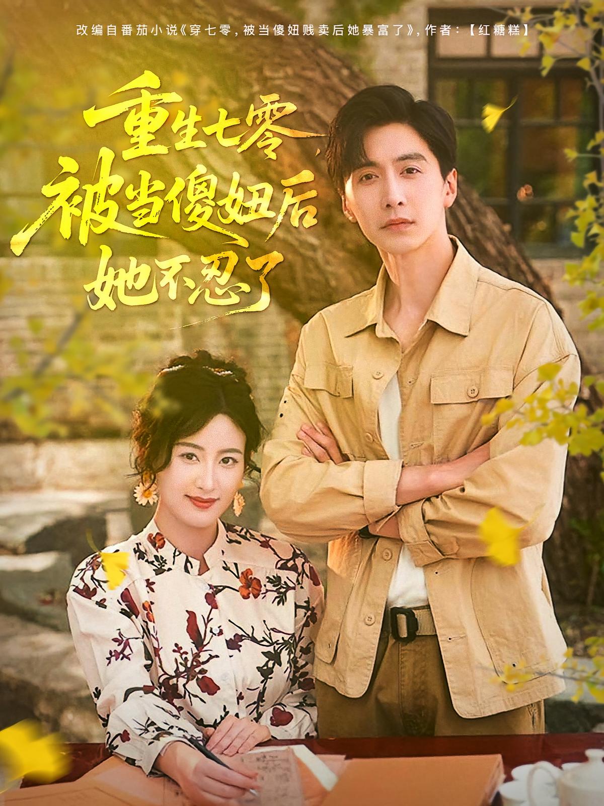 重生七零，被當傻妞後她不忍了