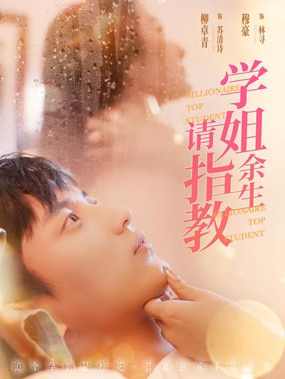 學姐餘生請指教