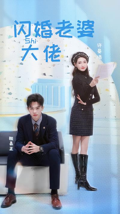 閃婚老婆是大佬