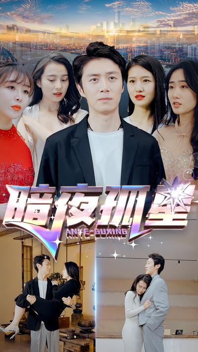 暗夜孤星