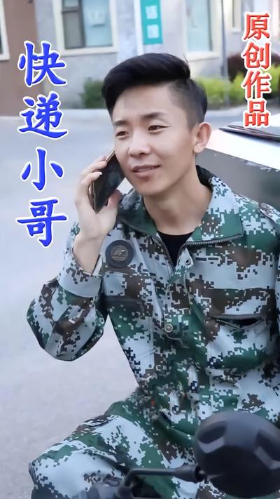 快遞小哥