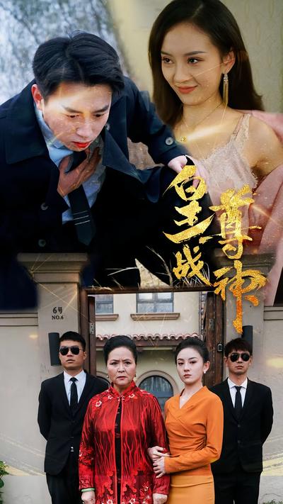 皇尊戰神