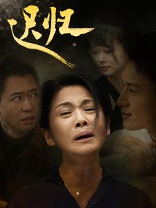 遲歸