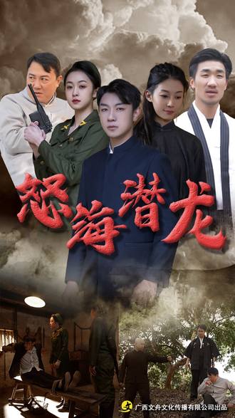 抵抗者怒海潛龍