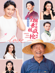人約黃昏後，我在相親節目上被瘋搶了