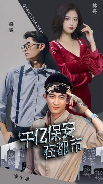 千億保安