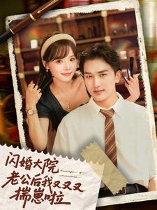 閃婚大院老公後我又又又揣崽啦