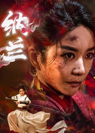 納蘭