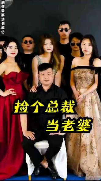 撿個總裁當老婆